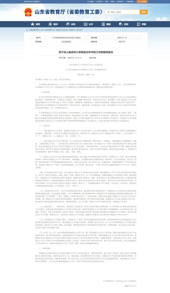 抵制丑书、怪书，山东出台《指导意见》，引导中小学生规范写汉字